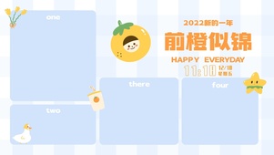 前橙似锦