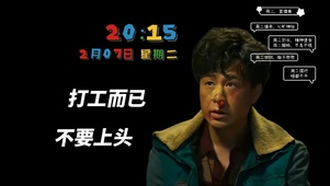 高启强摸鱼