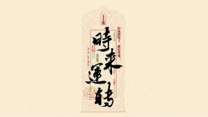 我的人生都是上上签