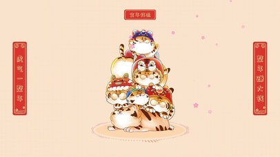 新年虎虎生威桃花开