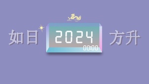 2024龙年 新年祝福水晶闹钟