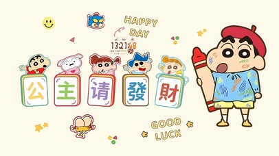 公主请发财啊
