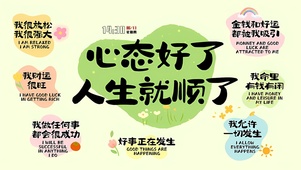 我做任何事都会成功