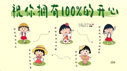 你拥有百分百开心