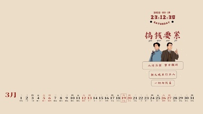 搞钱要紧 一切向钱看