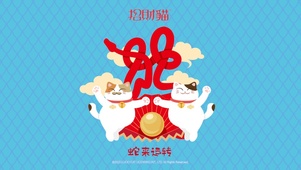 招财猫-蛇来运转