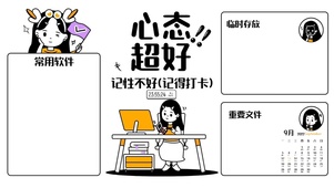 打工人搞心态壁纸