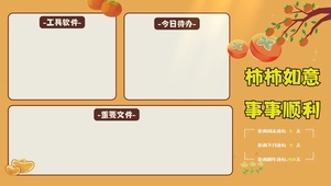 打工人事事如意分区桌面桌面