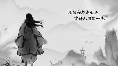 凌云志-【木成配】