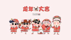 龙年大吉