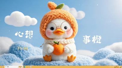 心想事橙可爱鸭主题