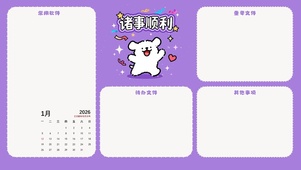 诸事顺利分区桌面