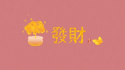 金色传说 黄金发财树和金元宝