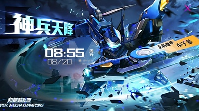 机动都市阿尔法中子星-神兵天降