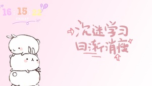 学习使我快乐