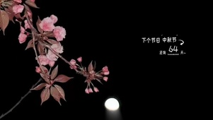 花月夜  壁纸