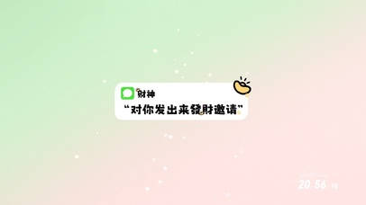发财啦