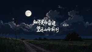 望山而前行 治愈
