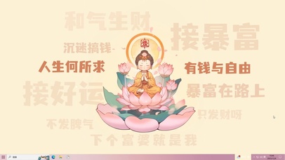 只求有钱和自由