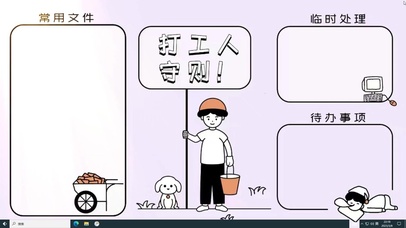 打工人守则  电脑版