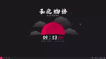 和风物语（含时钟、音乐频谱）