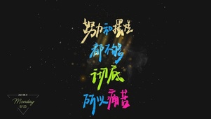 4K拒绝摆烂