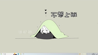 不想上班打工人