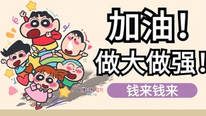 加油做大做强