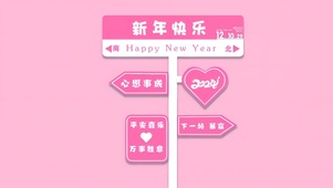 2024新年快乐