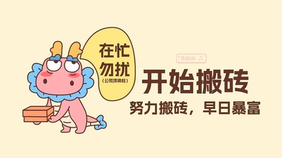 开始搬砖 早日暴富