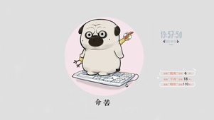 命苦