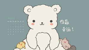 幸运大白熊