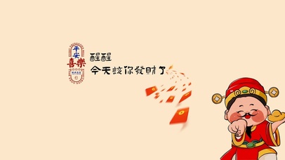 醒醒 今天该你发财了