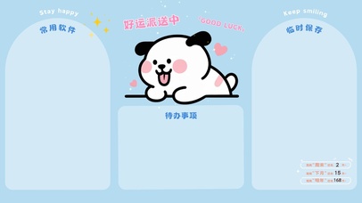 好运派送中分区桌面