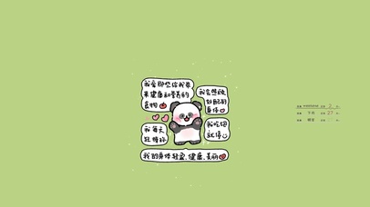 我会照顾好自己的身体