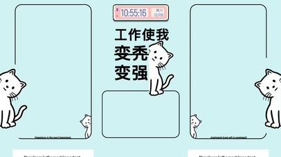 变强工作分区壁纸