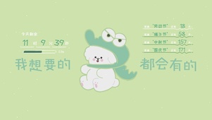我想要的都会有的