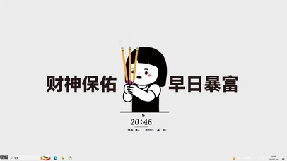 财神保佑 早日暴富【配套主题】