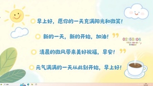 元气满满每一天