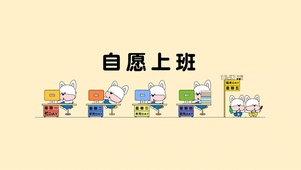 可爱打工狗