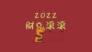 財源滾滾