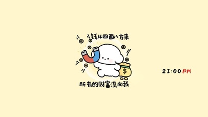 小狗带你吸财！