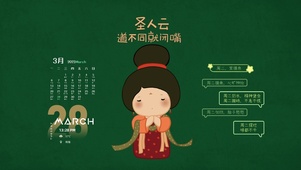 4K道不同就闭嘴（护眼仕女版）