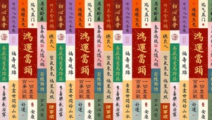 鸿运当头