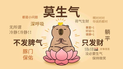 莫生气 深呼吸