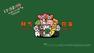 财气抱发