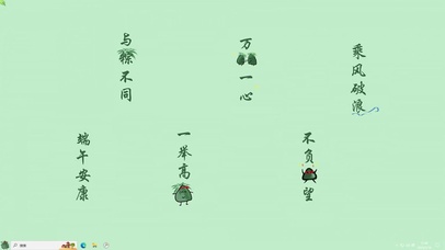 端午安康【配套主题】