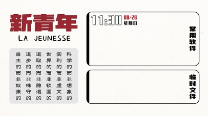 上班激励新青年