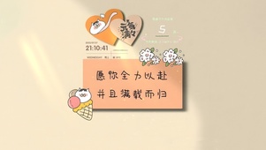 愿你全力以赴满载而归