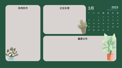 清新简约分区桌面